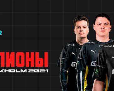 Ушла эпоха. NaVi выиграли PGL Major Stockholm 2021