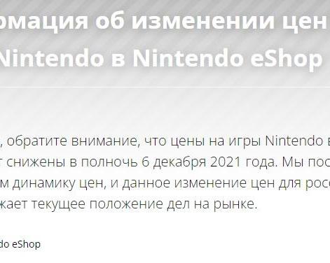Cнижение цен на игры от Nintendo Switch в российском цифровом магазине eShop